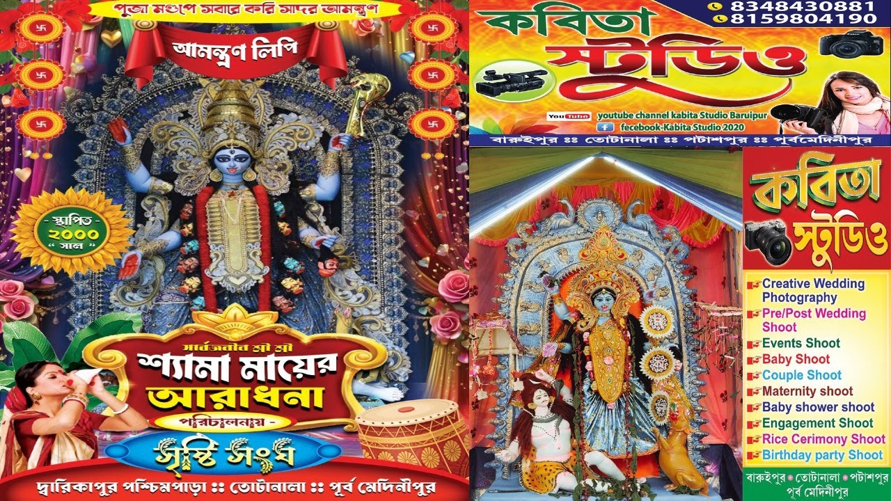 সার্বজনীন শ্রী শ্রী শ্যামা মায়ের  অারাধনা ** পরিচালনায় - সৃষ্টি সংঘ // সুরবীণা ড্যান্স ইভেন্ট