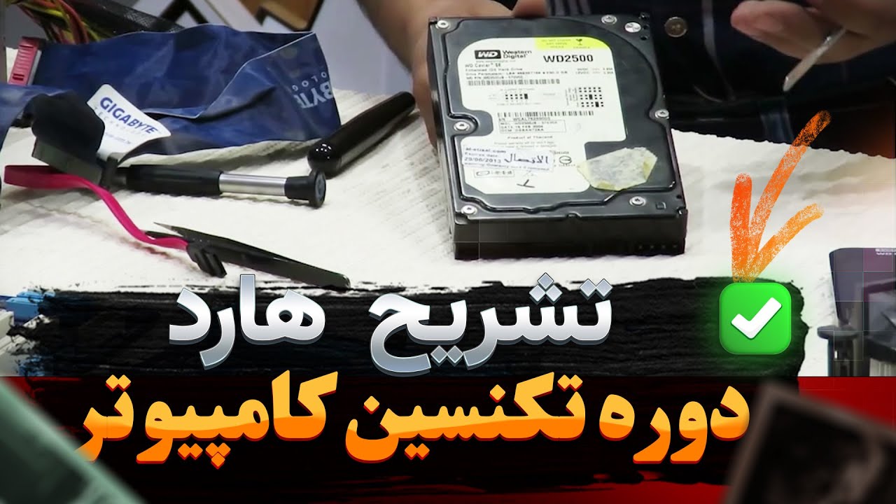 تشریح تخصصی هارد دیسک |💥 آنچه هر تعمیرکار کامپیوتر باید بداند