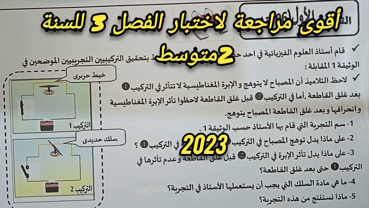 اختبار مقترح بقوة للفصل 3 (#السنة_ 2متوسط)