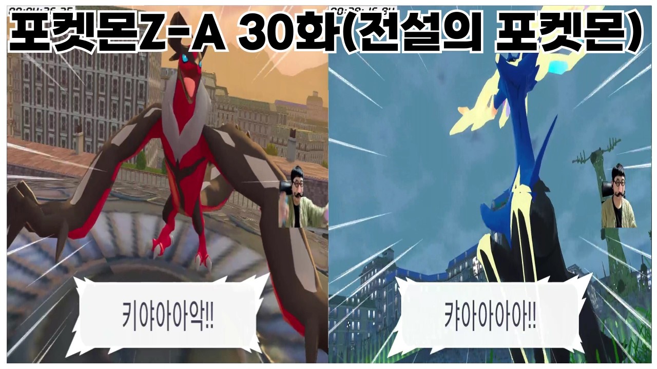 [더빙] 3M종국의 레전자 #포켓몬스터 #레전드 #AZ #30화 #미션39 #미션40 #미션41 #전설의포켓몬 #전포 #제르네아스 #이벨타르 [Pokémon LEGENDS Z-A]