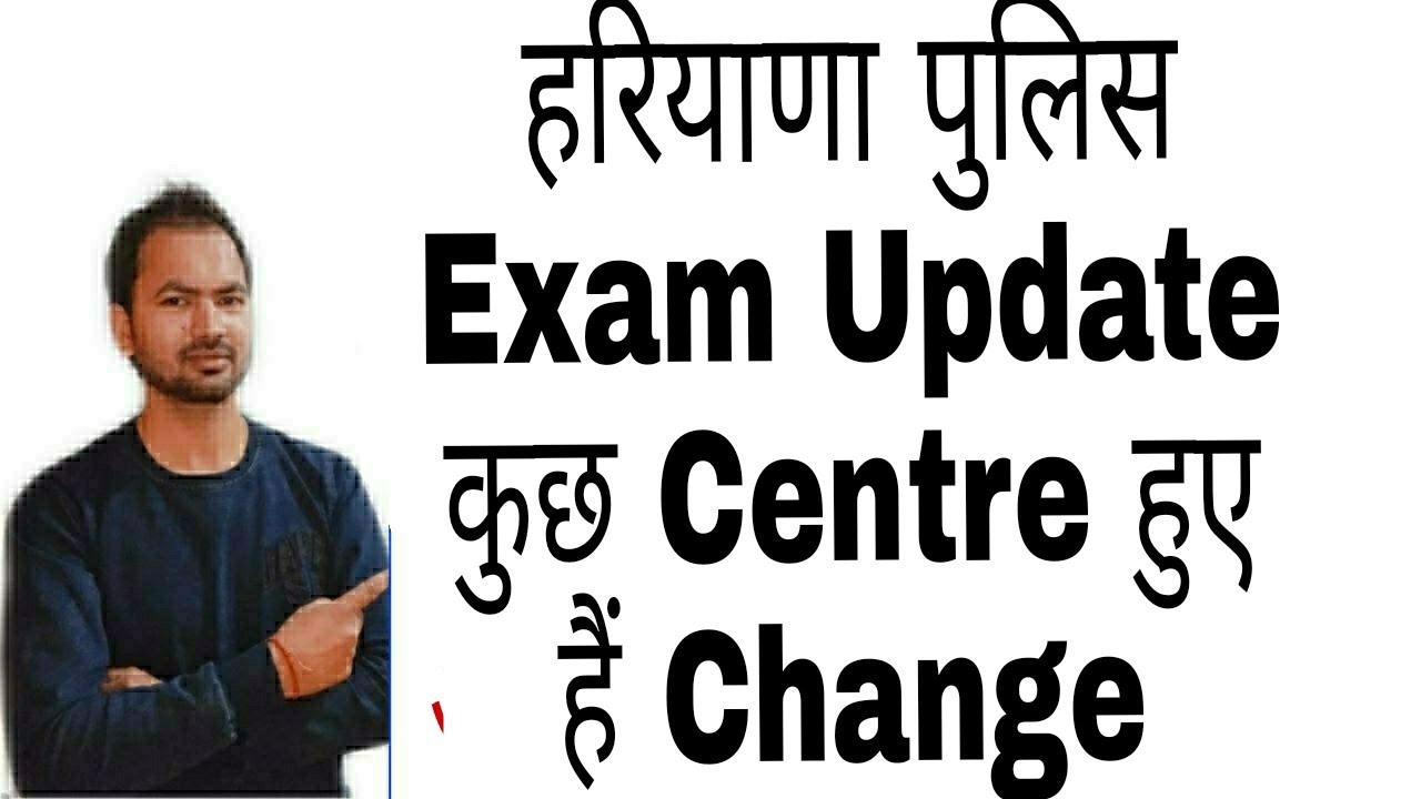 हरियाणा पुलिस Exam Centre Change | hssc updates| hssc result updates | hssc | mankit72