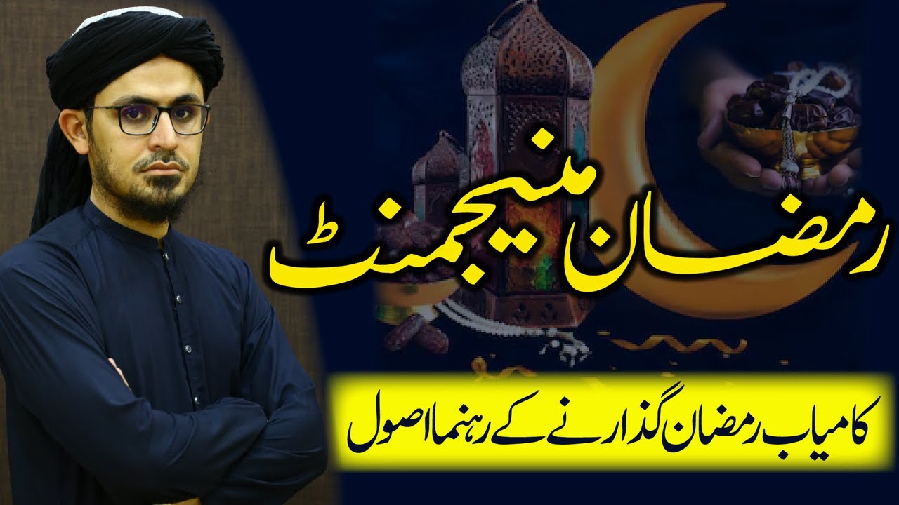 Ramadan Management | Ramadan kese guzarna Chahey? | Istiqbal e Ramadan | Mufti Rasheed Official.