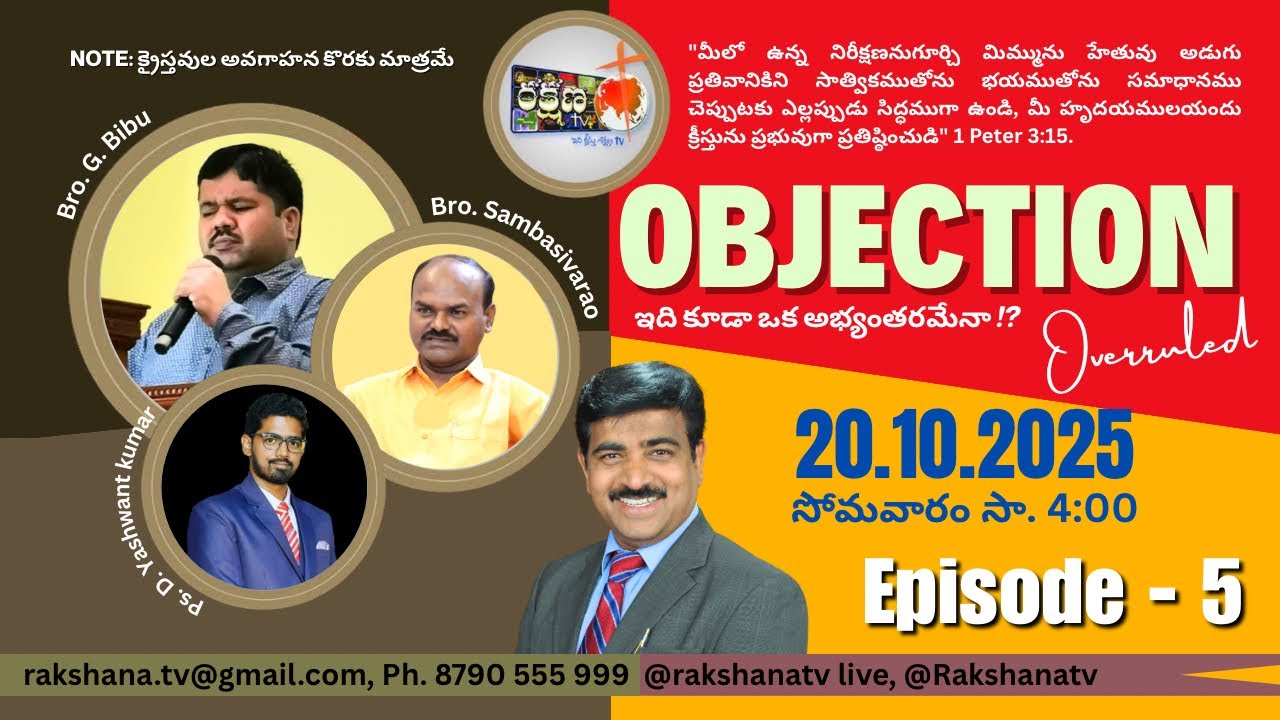 OBJECTION OVERRULED ఇది  కూడా ఒక  అభ్యంతరమేనా ? episode -5