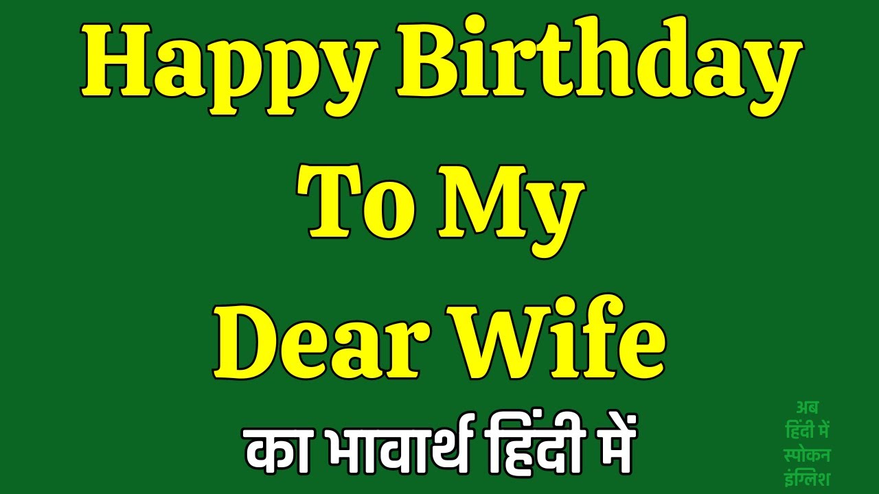 Happy Birthday To My Dear Wife Meaning In Hindi
