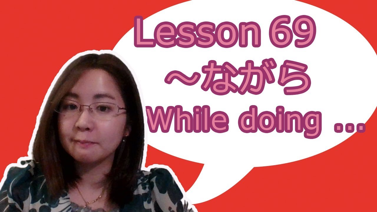 # 69 Learn Japanese - How to use ～ながら (While doing..., During...)