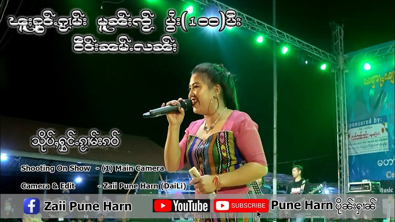 သိုပ်ႇႁွင်ႉၵႂၢမ်းၵဝ် ၊ လၢဝ်ၼုမ်ႇႁွမ်