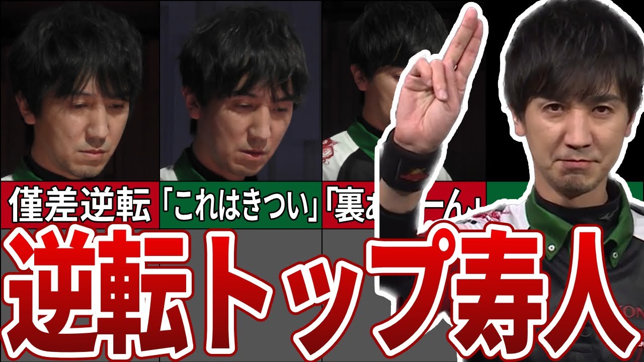 【Mリーグ】佐々木寿人が最後の一局で逆転トップ！必見の名勝負3選