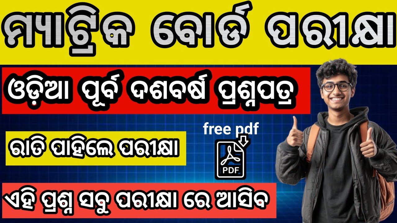 class 10 matric board exam odia Last 10 year Previous year question . #odisha matric board exam
