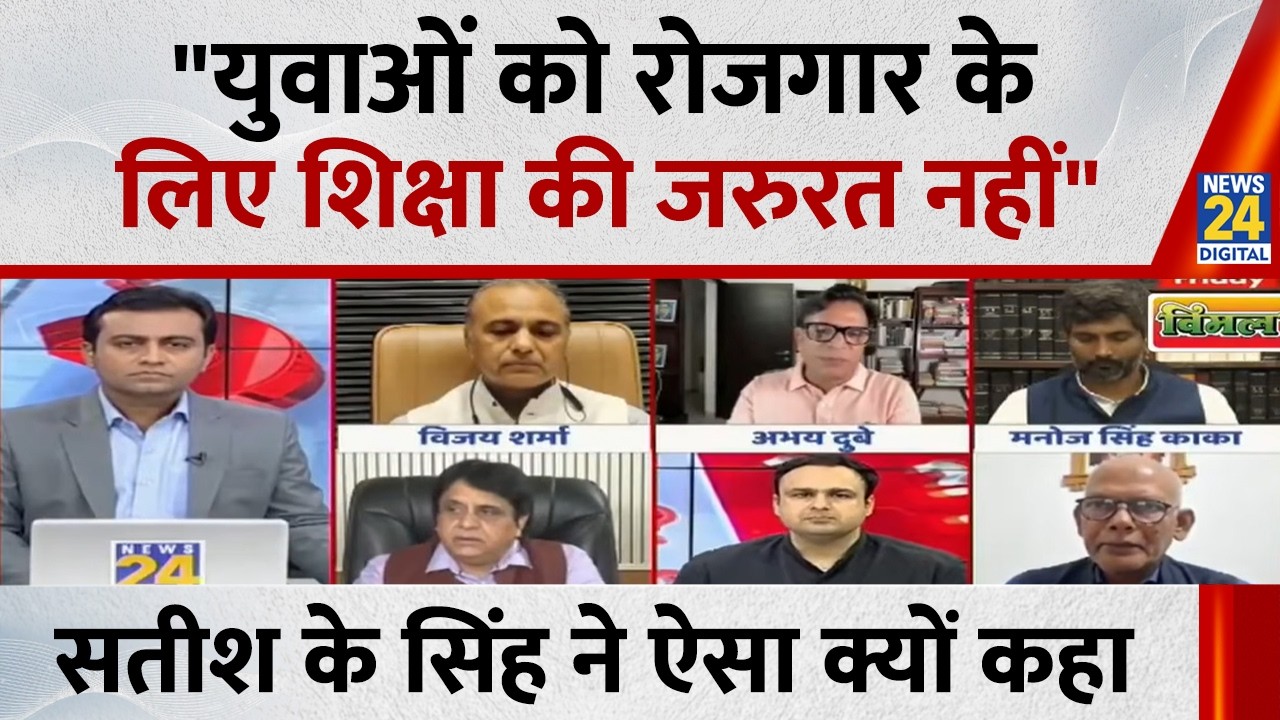 युवाओं को रोजगार के लिए शिक्षा की जरुरत नहीं है : वरिष्ठ पत्रकार Satish K. Singh ने ऐसा क्यों कहा