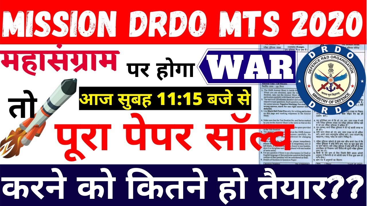 DRDO MTS MISSION 2020 | DRDO FULL PRACTICE PAPER TIME:11:15 AM | DRDO MTS PAPER | DRDO MTS CLASSES