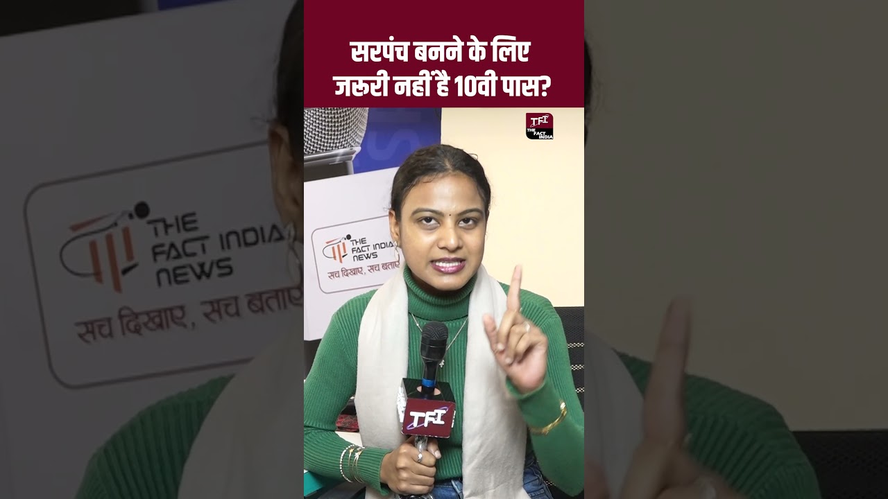 Sarpanch बनने के लिए जरूरी नहीं है 10th Pass? | Rajasthan Panchayat Election | Rajasthan Sarpanch