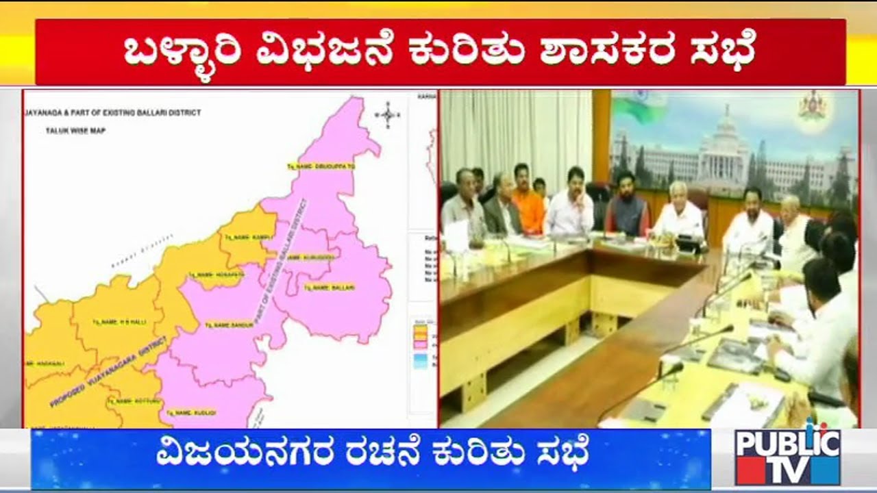 CM Yeddyurappa Holds Meeting With Bellary MLAs Over Bellary Bifurcation Row