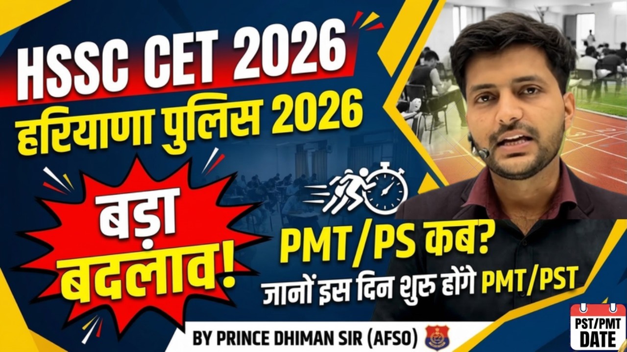 HSSC CET 2026 TODAY UPDATE✅BY PRINCE DHIMAN SIR(AFSO) || HARYANA POLICE PMT/PST LATEST NEWS