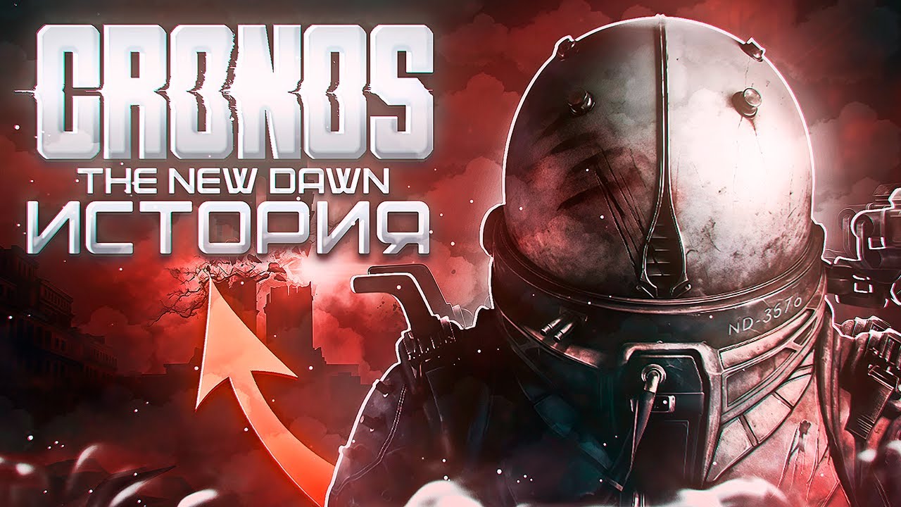 История Cronos the new Dawn + Объяснение концовок