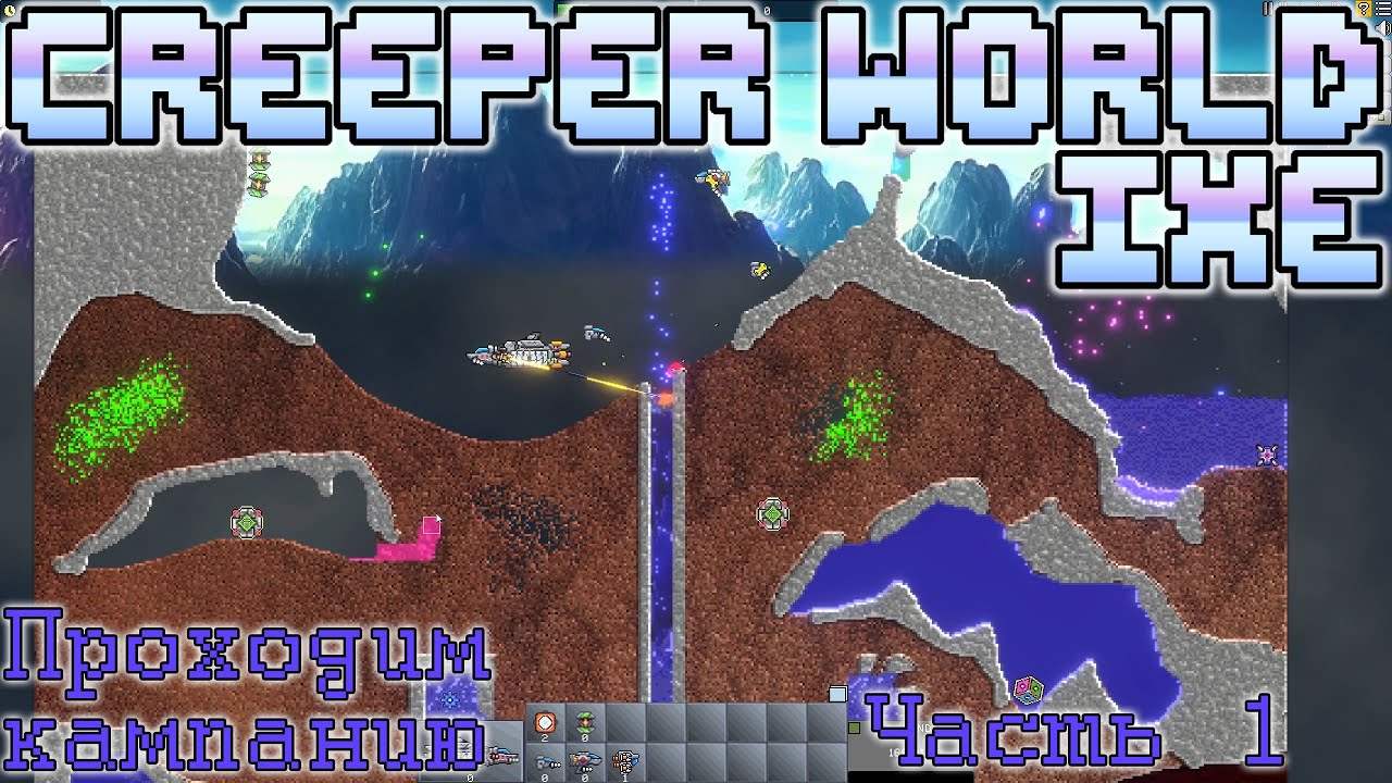 Creeper World IXE, кампания, часть 1