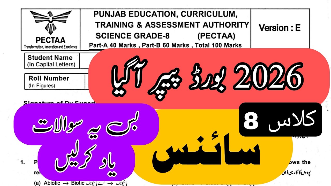 Class 8 science board paper 2026 | Version E | Pectaa Punjab | Grade 8 board paper mcqs |