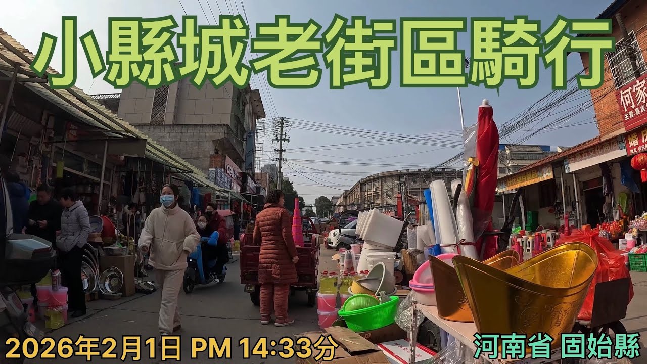 河南省固始縣老城區街頭巷尾騎行，老街區百姓的生活狀態和生活環境👀