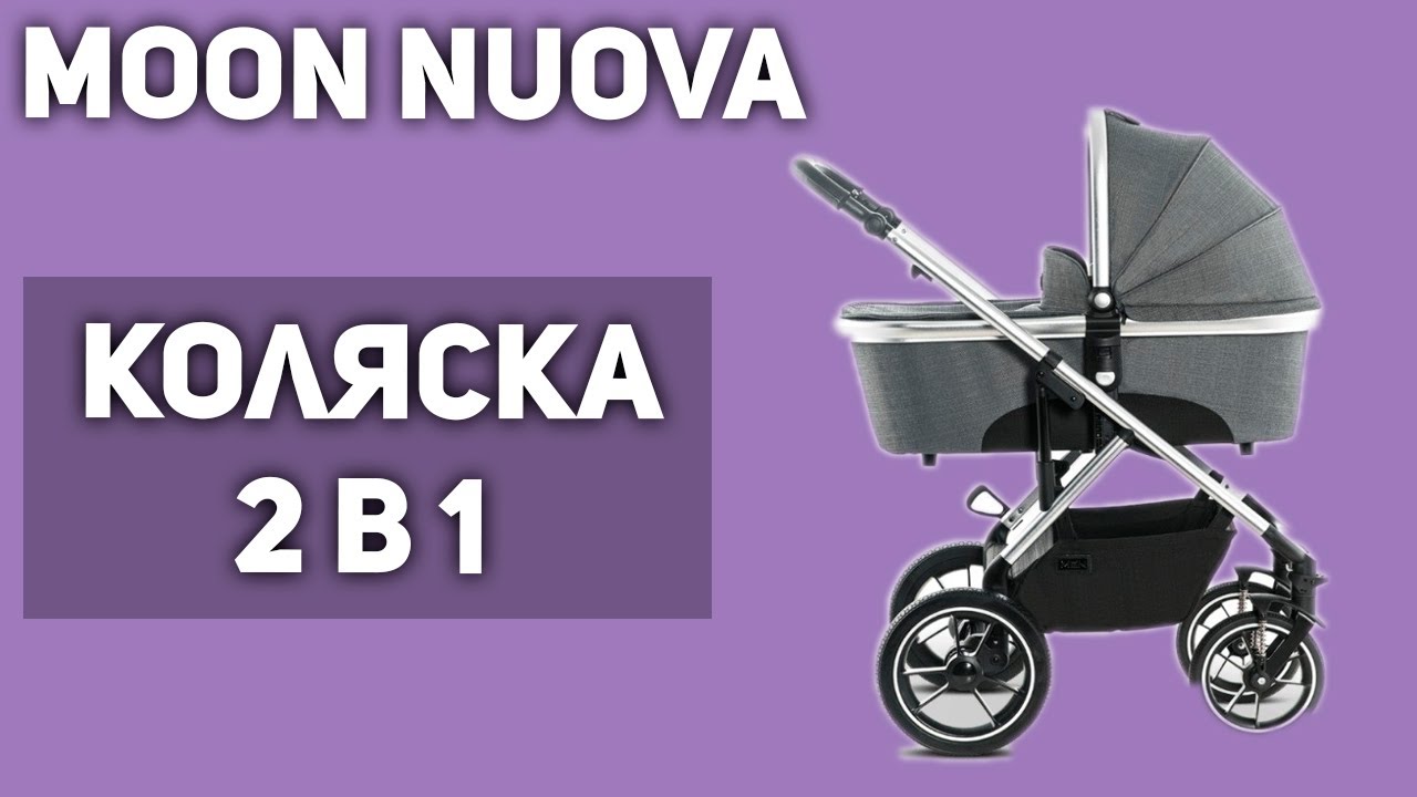 Коляска Moon Nuova (2 в 1)