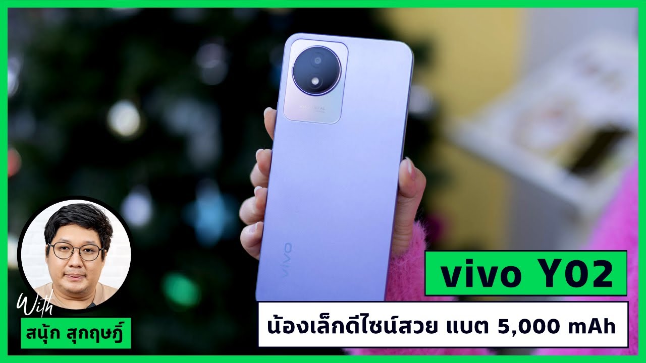 vivo y02 รีวิว น้องเล็กดีไซน์สวย แบต 5,000 mAh ราคา 3,799 บาท