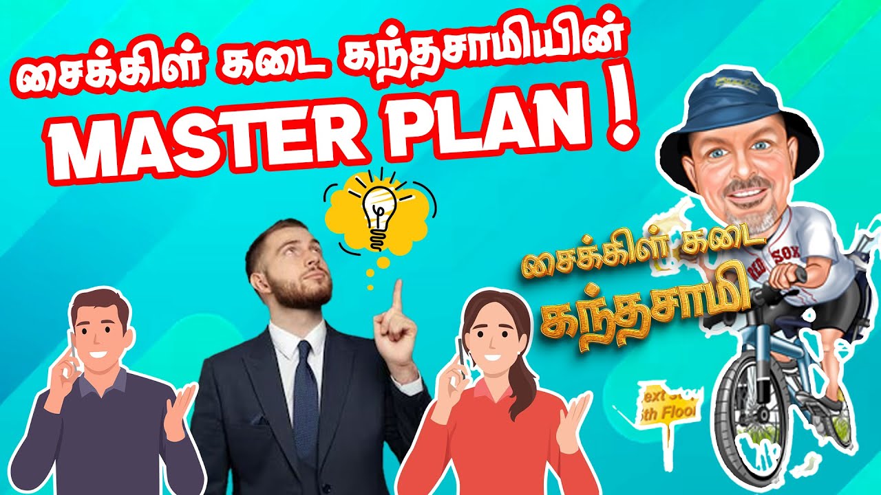 சைக்கிள் கடை கந்தசாமியின் Master Plan😂| #comedyvideos #funnyvideo #canada #funnyjokes