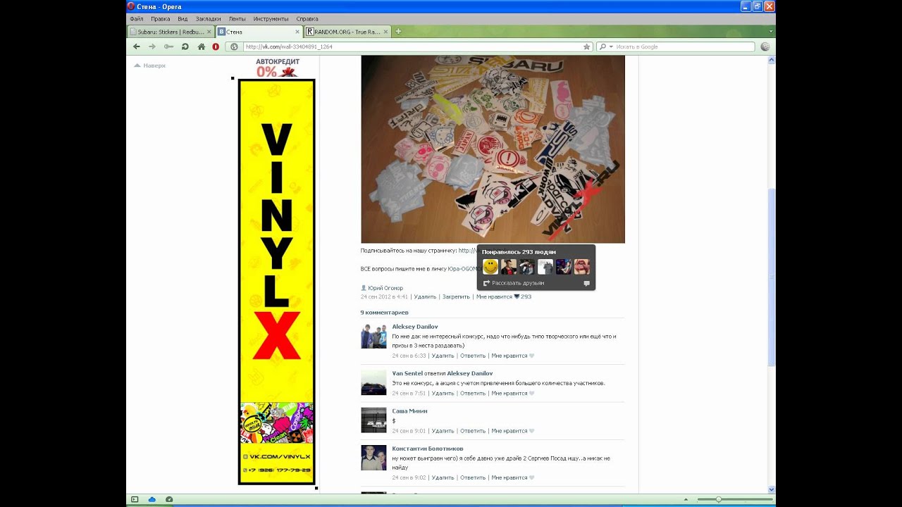 Победитель в акции от VINYLX (24.09.2012) НАКЛЕЙКИ