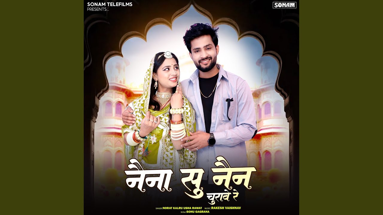 Naina Su Nain Churave Re
