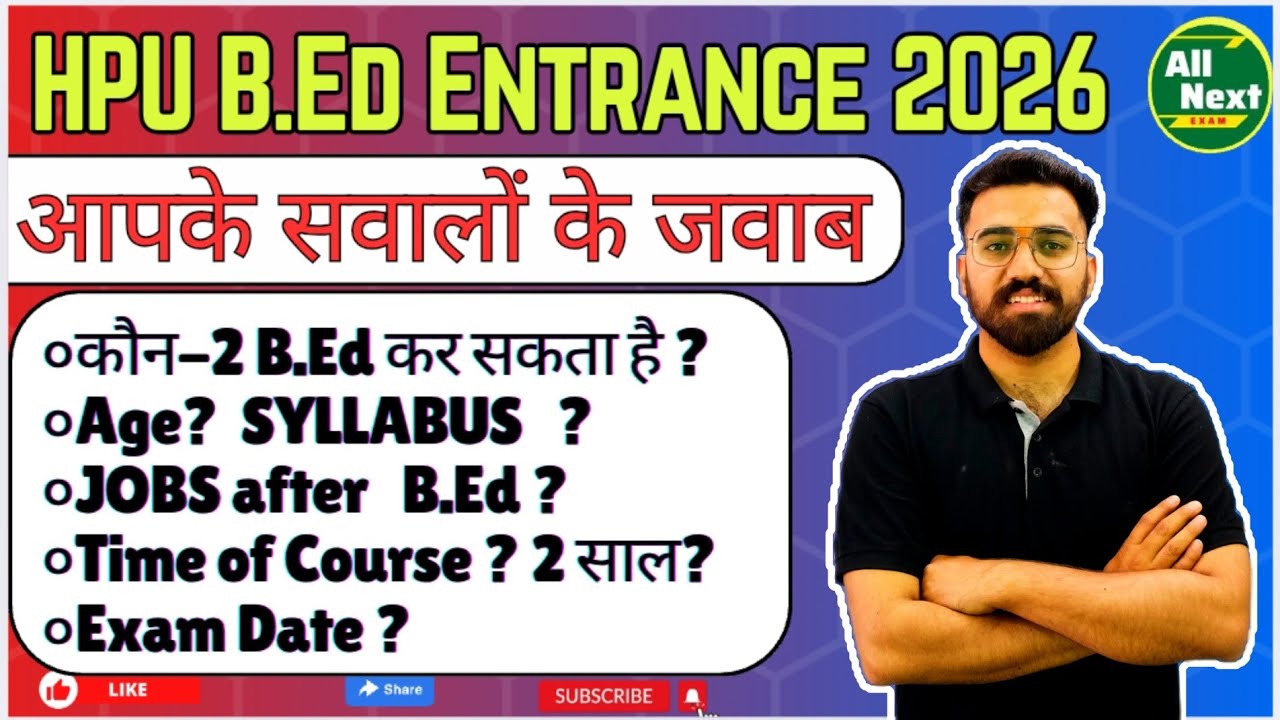 ✅HPU B.Ed Entrance Test 🔥2026 !! कौन-कौन Preperation कर सकता है ? AGE? Syllabus? Exam Date etc.. 