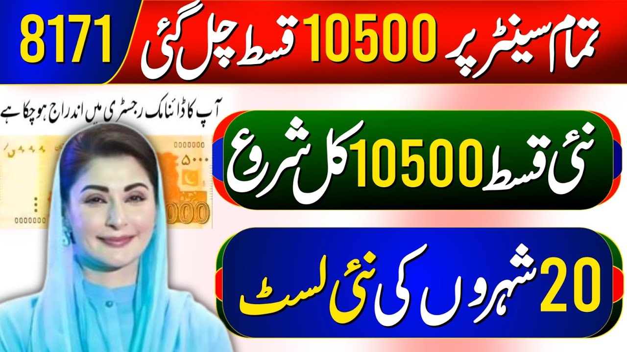 Good news BISP new payment 10500 phase 2 start | Bisp new district list phase 2 check | 8171