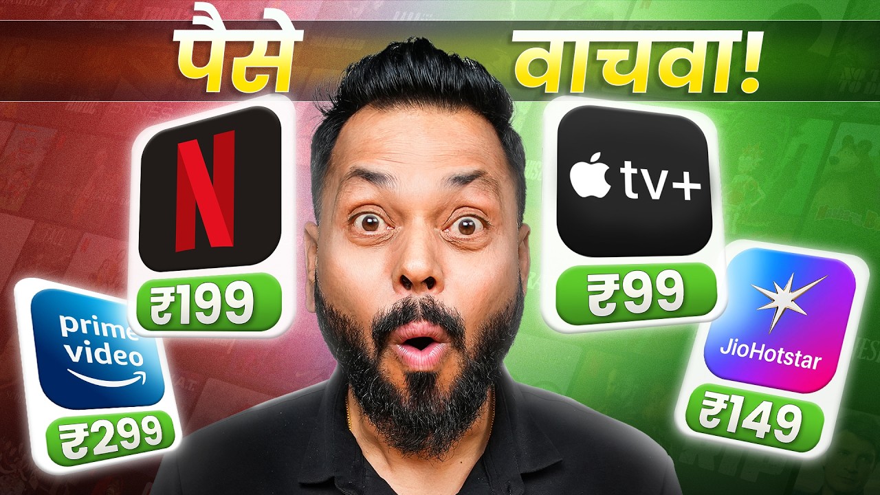 चुकून सुद्धा पैसे वाया घालवू नका..! Best OTT Plans 2026