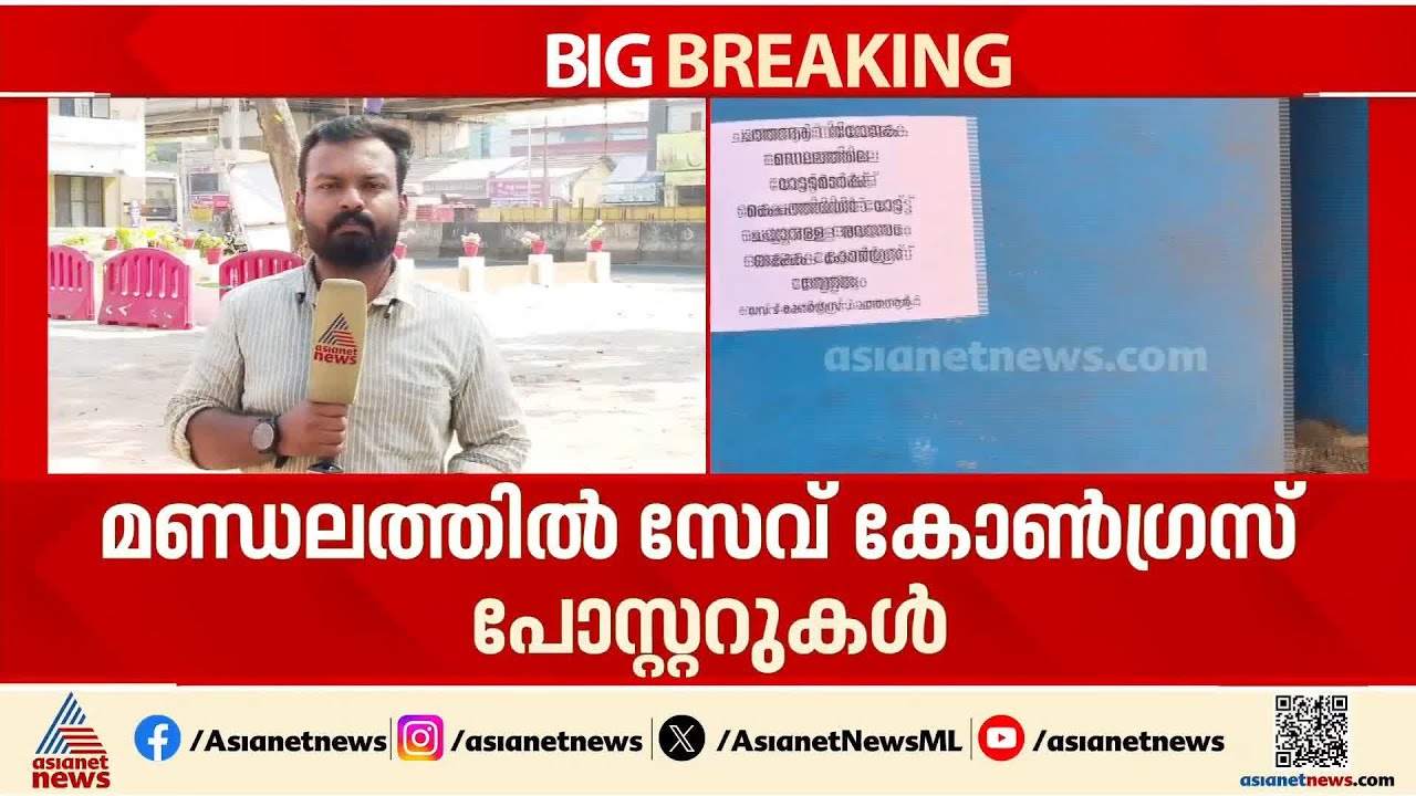 'ഫോർവേഡ് ബ്ലോക്കിന് സീറ്റ് നൽകിയാൽ രാജിവയ്ക്കും'; ചാത്തന്നൂരിലെ കോൺഗ്രസിൽ കലഹം