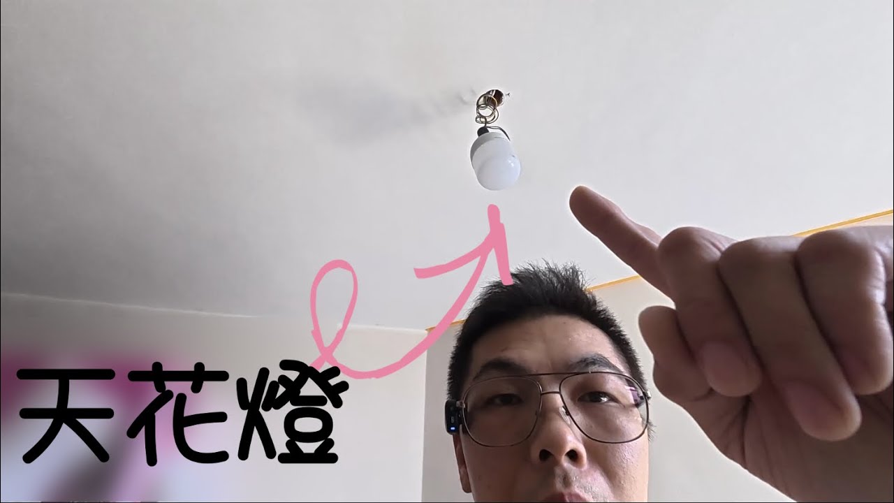 電燈日常：家居燈飾安裝