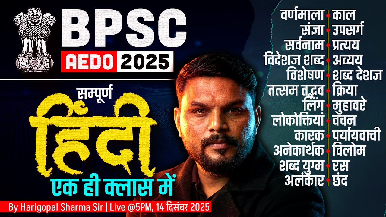 BPSC AEDO 2025 | Hindi One Shot Class | सम्पूर्ण हिंदी क्लास | Grammar + Literature Complete
