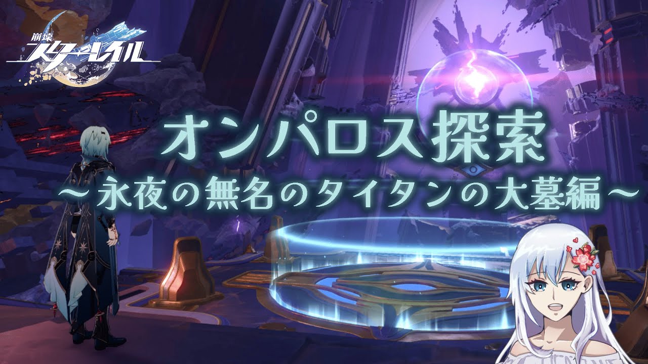 【崩壊スターレイル】キュレネ用の石を求めて悪夢の余熱探索【蓮宮藍楽】