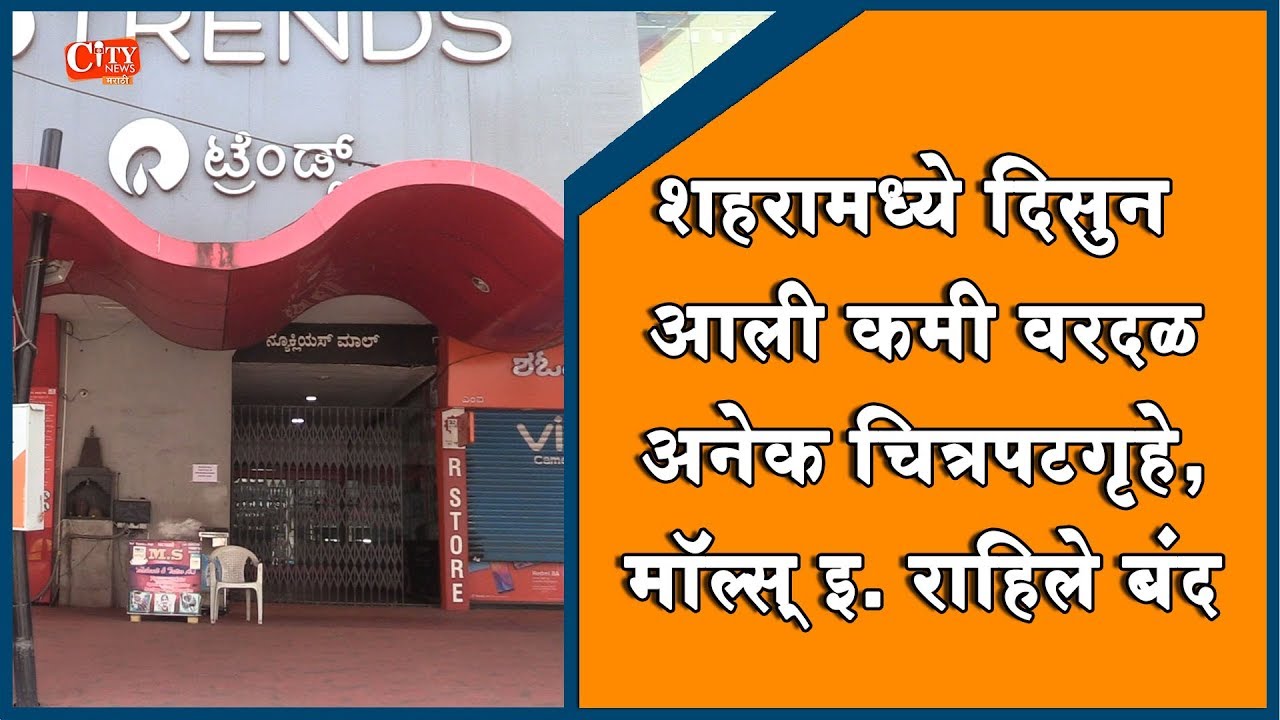 Belgaum News-Schools, Malls, & Theaters Shut Down In Belgaum City as Orders From C.M. Yediyurappa