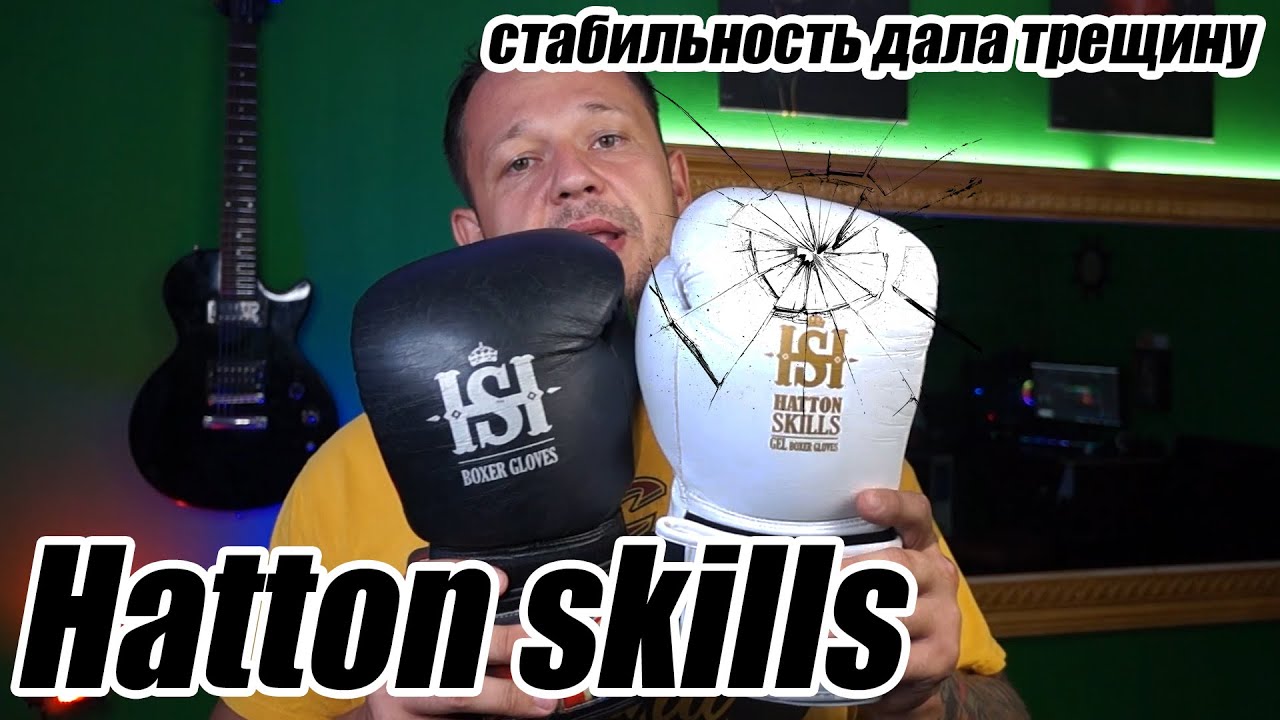 Боксерские перчатки Hatton Skills | стабильность дала трещину