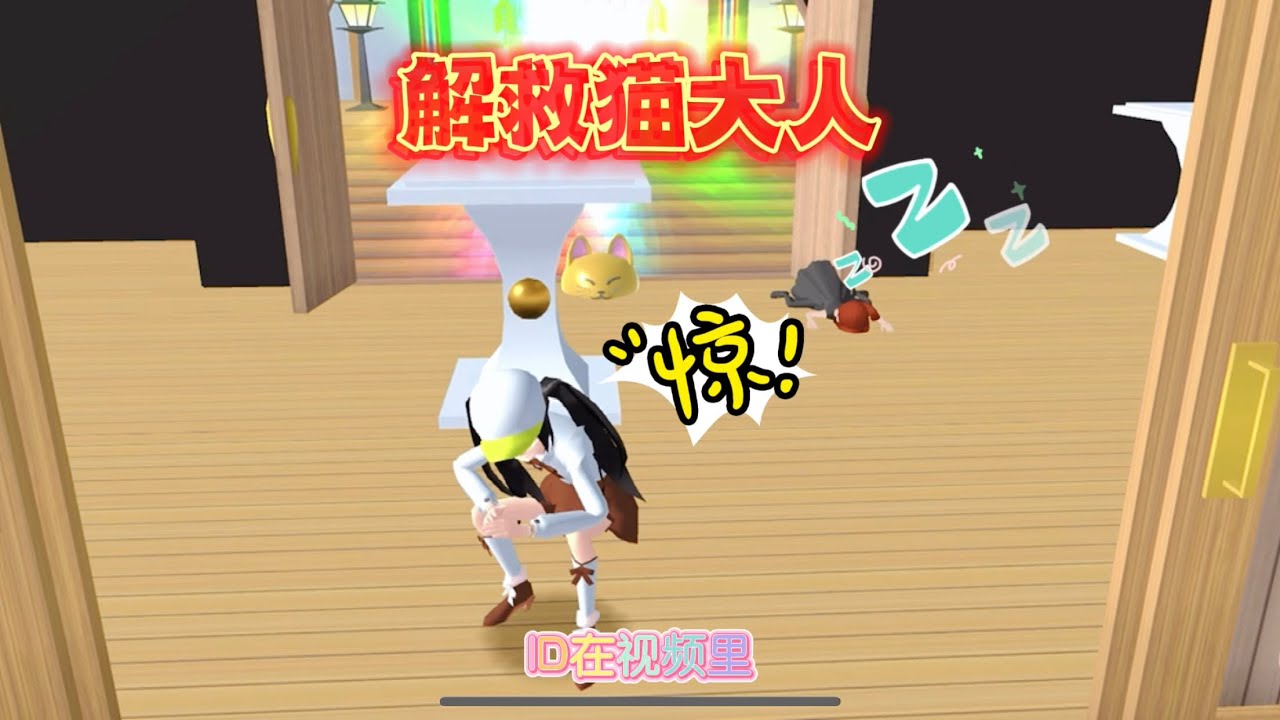 [櫻花校園模擬器]4個夥伴齊心協力，大战黑魔法少女三枝