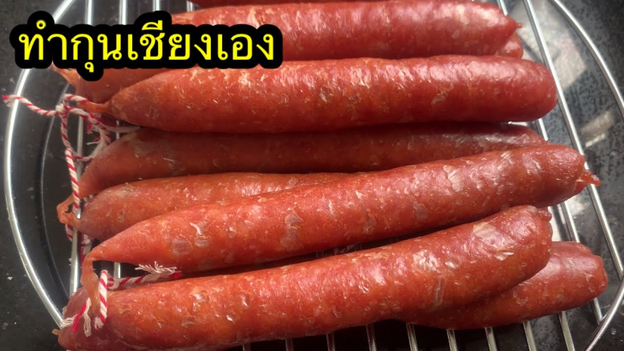 วิธีทำกุนเชียง บอกสูตรทำกุนเชียง ง่ายๆและอร่อย