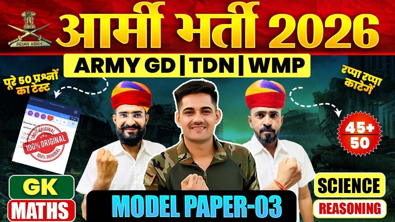 Army bharti 2026 | Army GD Question Paper 03 | Army New Paper 2025 | Army Study