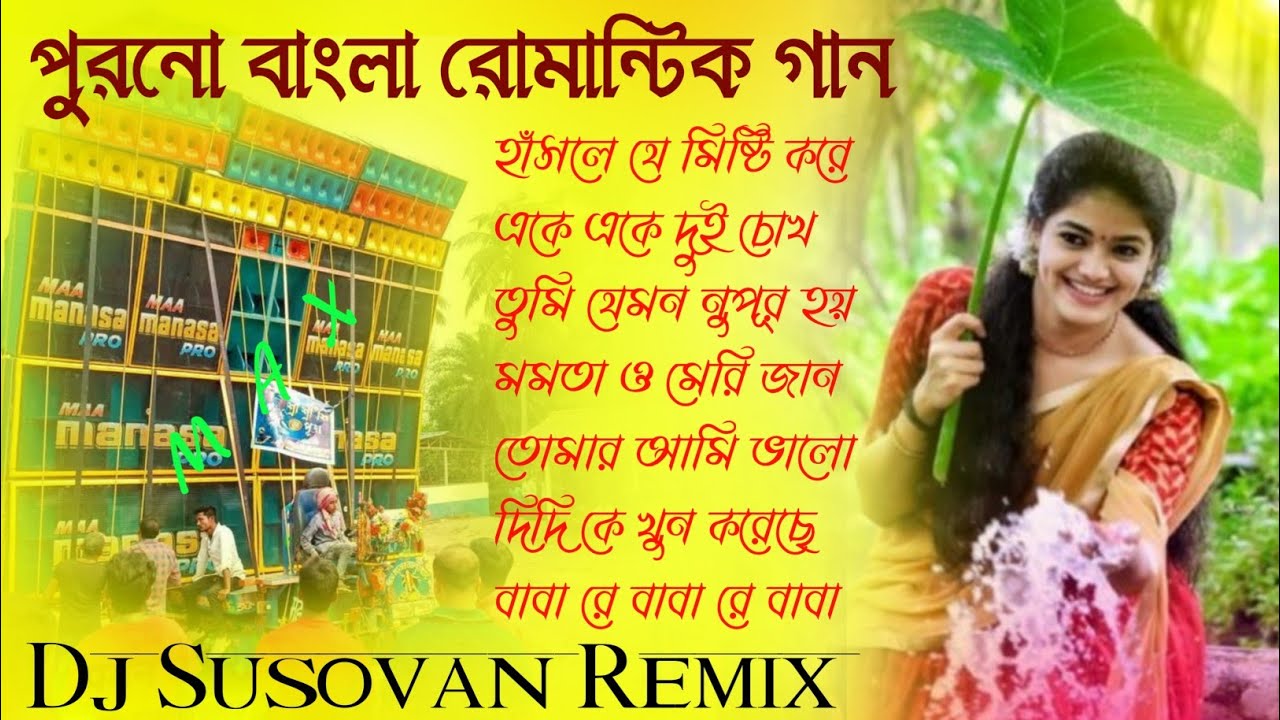 Old Bangla Romantic gan 🥀Dj Susovan Remix 2025🥀 Bangla Love Story Humming mix Dj SK Remix Bangla gan