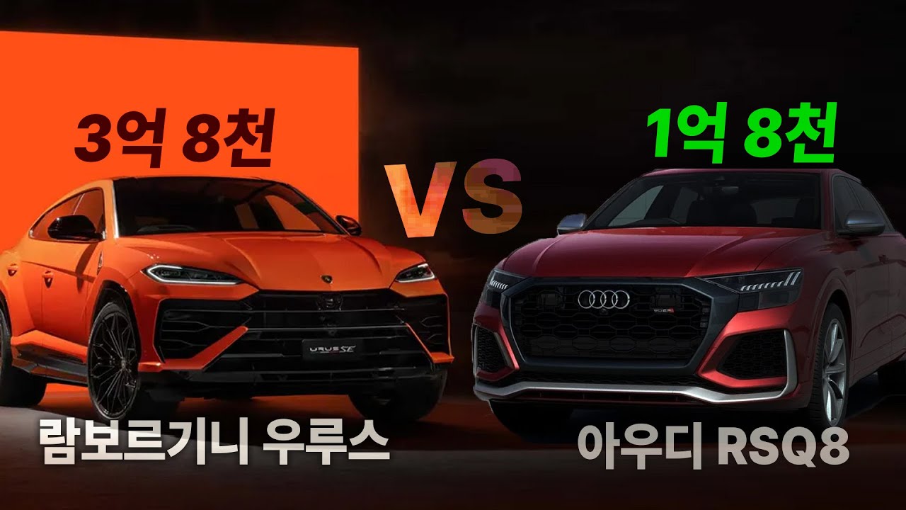 껍데기만 다른데 2억 차이?🤦‍♂️ 람보르기니 우루스와 동급인 아우디의 고성능 SUV [AUDI RSQ8 시승기]