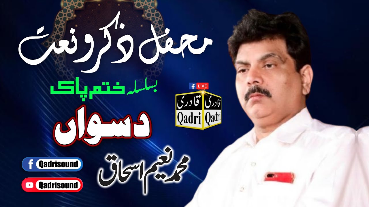 LIVE: Mefil Hamad o Naat, Khatam-e-Paak Muhammad Naeem Ishaq || Fom Lahore.