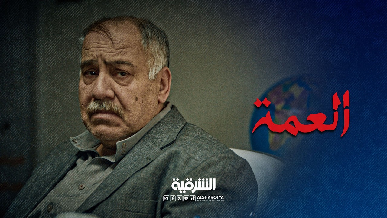 أبو أمجد أمام ضابط التحقيق