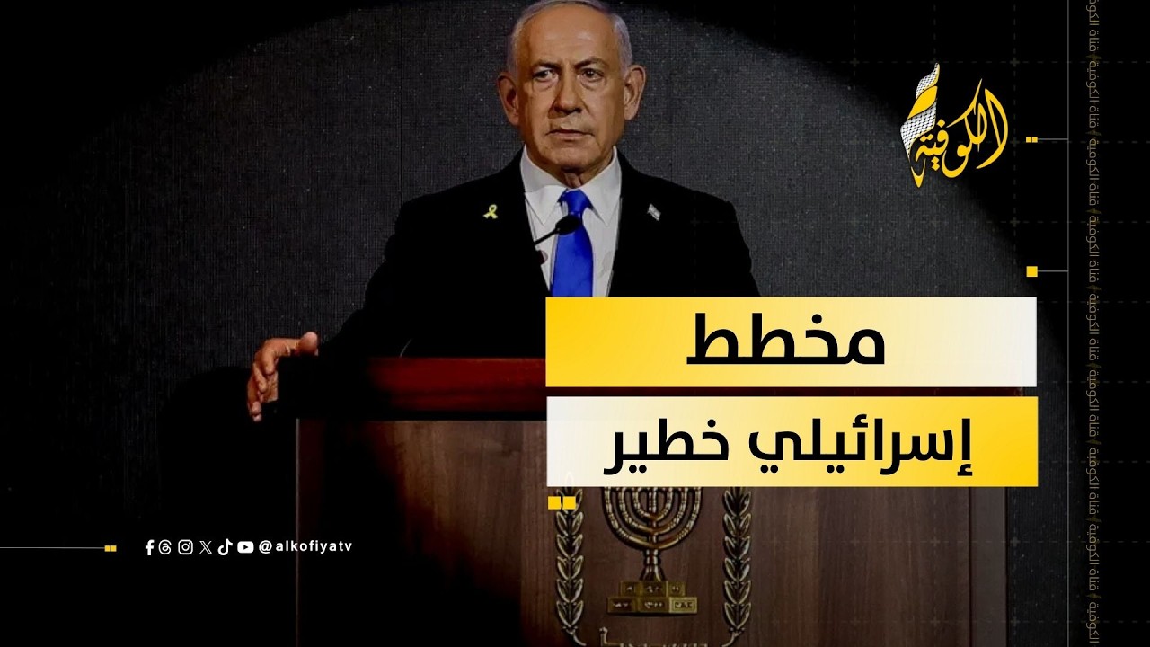 هدف مرعب وخطير تخطط إسرائيل لتحقيقه.. ما هو؟