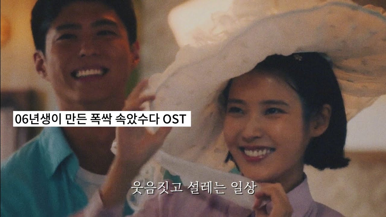 폭싹 속았수다 OST 🌻 - 우린 사랑을 몰라(We don't know) (Prod.Die For You) - [FMV] (When Life Gives You Tangerines)