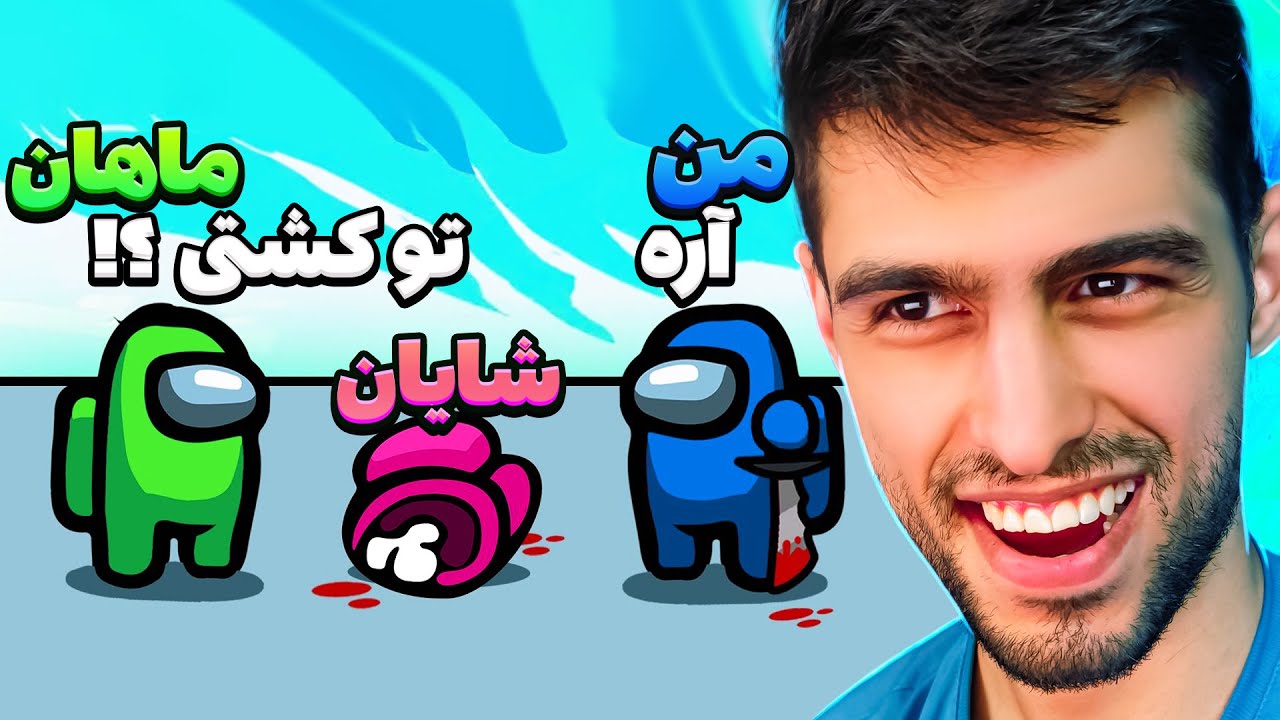 اعتراف کردن به قتل، جلوی کسی که نمیتونه کاری انجام بده خیلی شیرینه😉😂