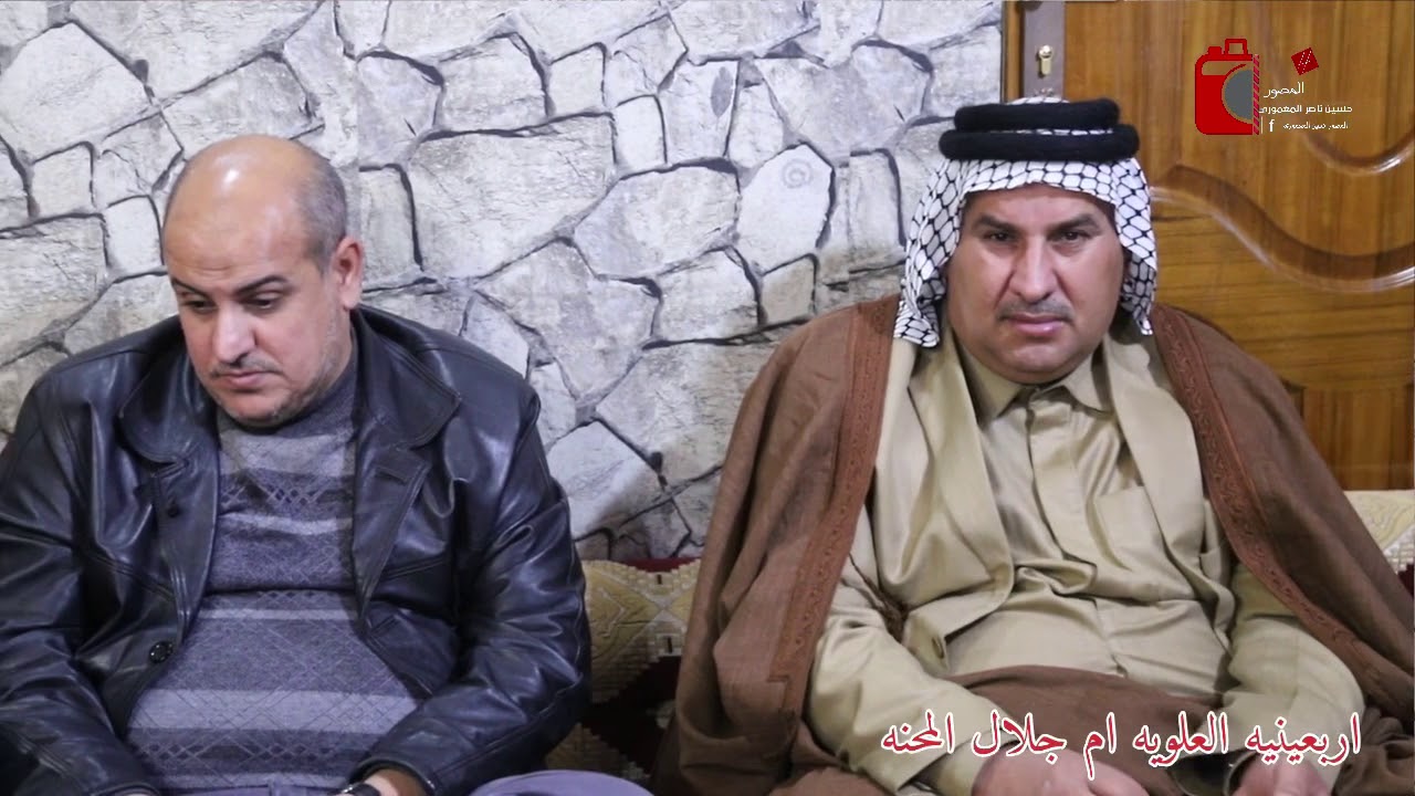 نعي الشيخ ناصر الكعبي ( أربعينية العلويه أم جلال المحنه )