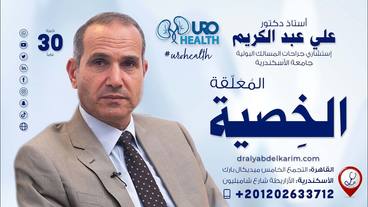الخصية المعلقة ( أفضل طرق العلاج)