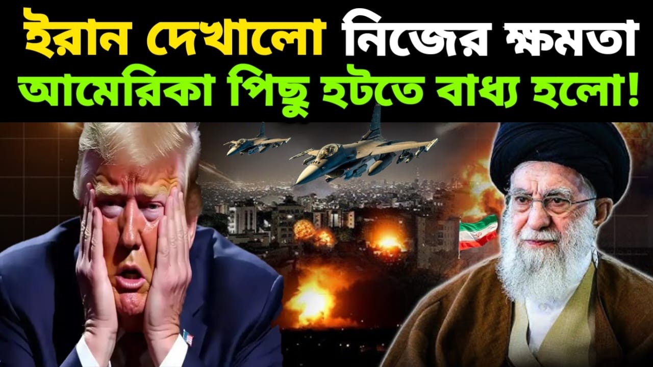 হঠাৎ আমেরিকার নরম সুর | US Iran Tensions | Regime Change Statement | Middle East News | Bangla News