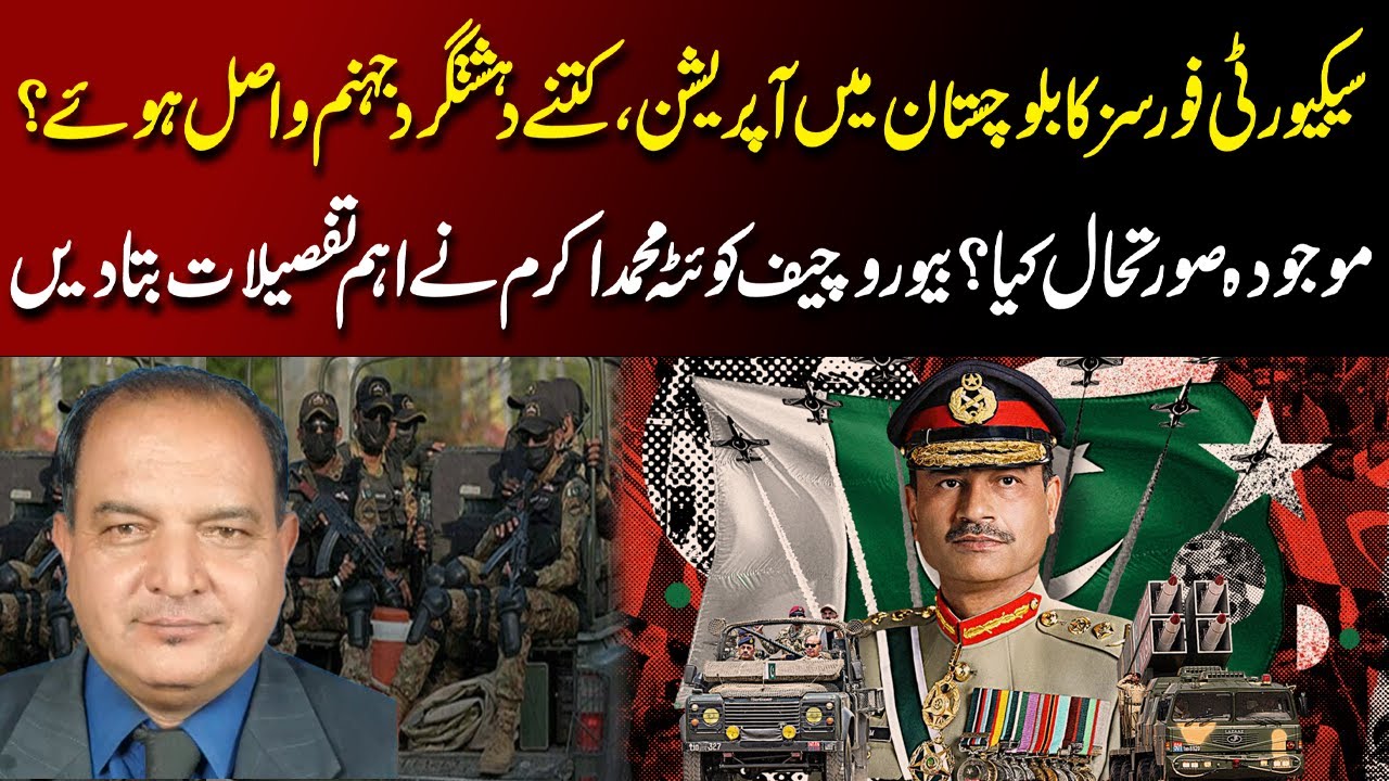 Security Forces Operation In Balochistan | Situation Update Revealed | Today With Mian Habib