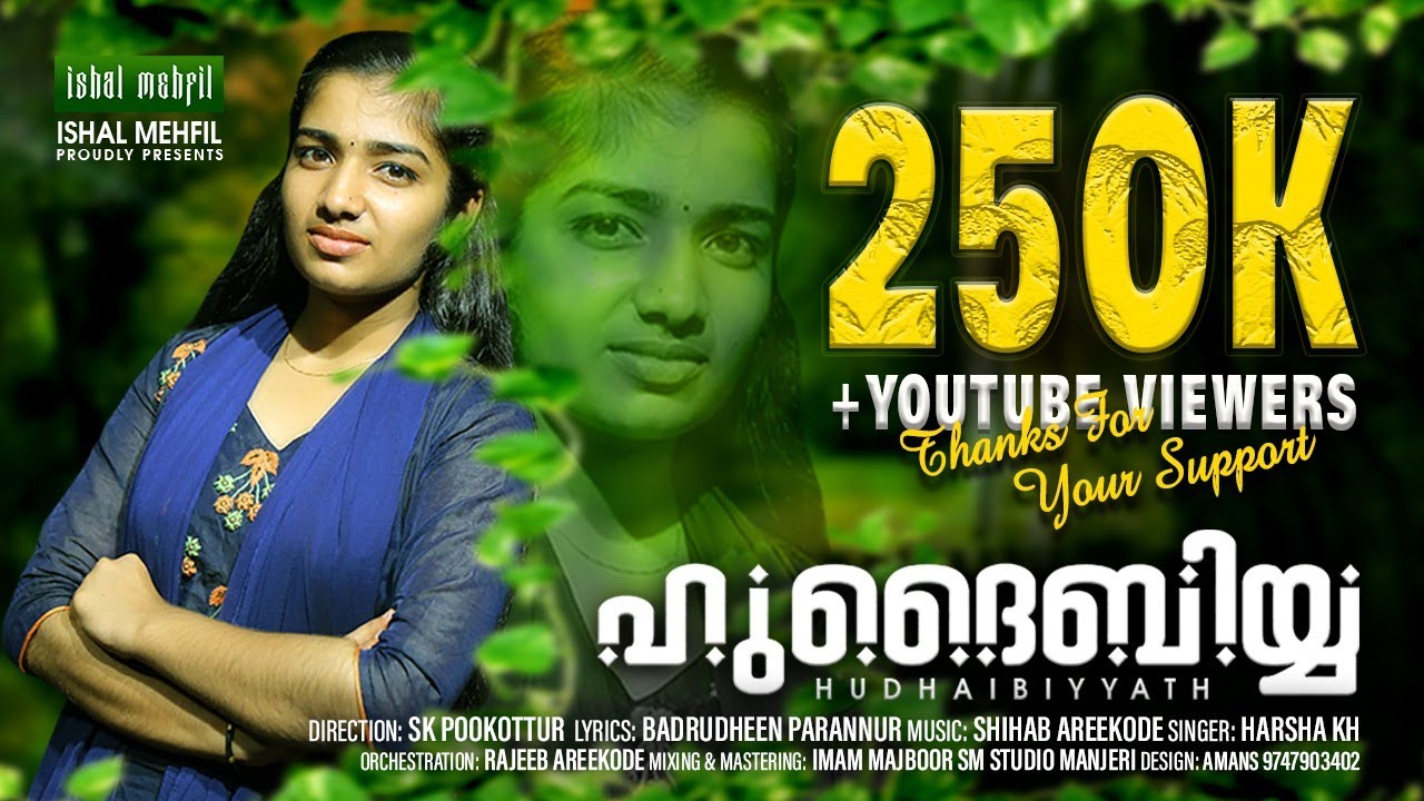 സ്കൂൾ കലോത്സവത്തിൽ ഒന്നാം സ്ഥാനം നേടിയ മാപ്പിളപ്പാട്ട് | HARSHA Pathinalam ravu | Shihab Areekode